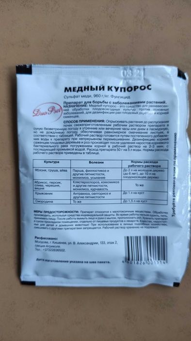Мідний купорос. В пакетах по 100 г.