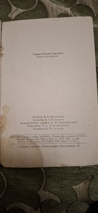 Совети пчеловодам тир.7000
