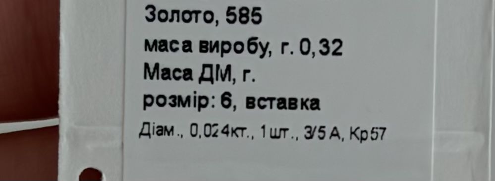 Моно сережка діаманти,лабрет,пірсинг