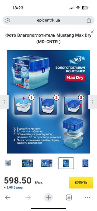 Влагопоглотитель Mustang Max Dry (MD-CNTR )