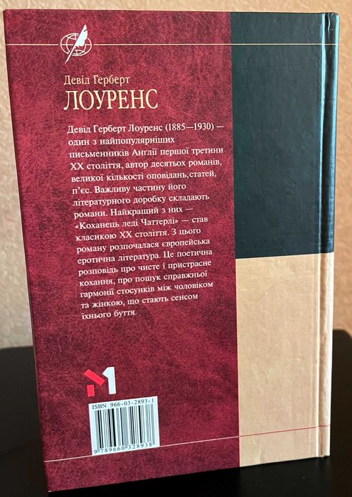 Книга Девід Герберт Лоуренс – Коханець Леді Чаттерлі