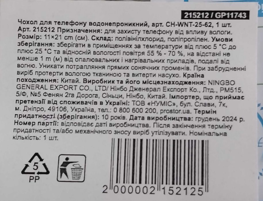 Чехол водонепроницаемый