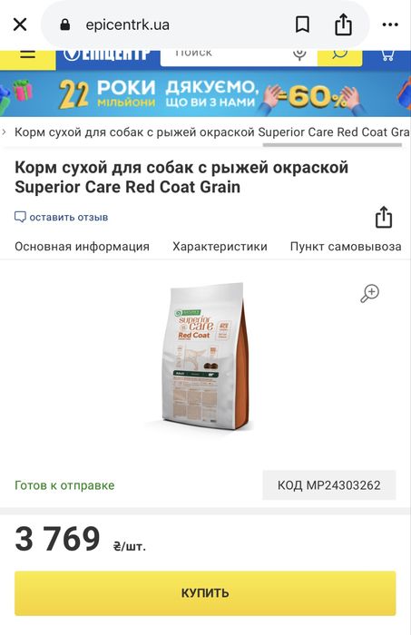 Продам корм для собак
