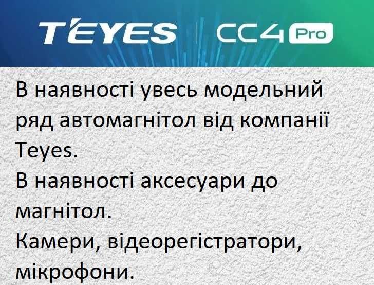 Штатна магнітола Teyes CC4 pro для Mitsubishi Mazda 8/128Gb, 12/256Gb в Одесі.