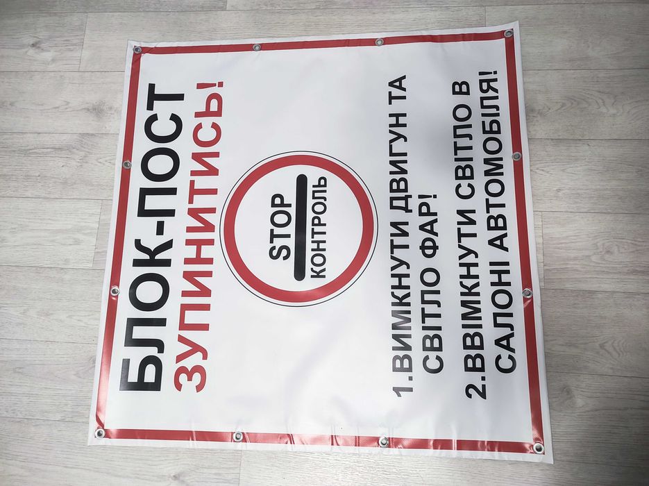 Банер для блок-посту . Блок-пост банер