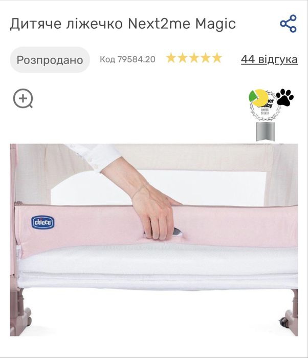 Ліжко дитяче Chicco Next2me Magic рожеве для новонароджених