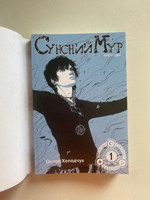 Комиксы Сунсний Мур, Первый отряд