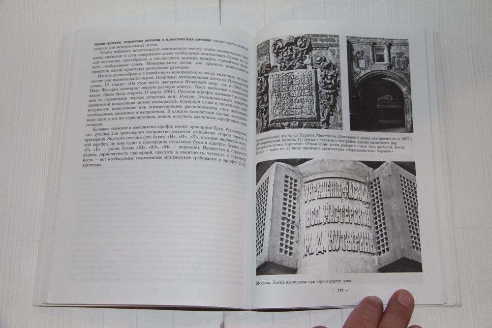 Книги об архитектуре. Шрифт в работе архитектора