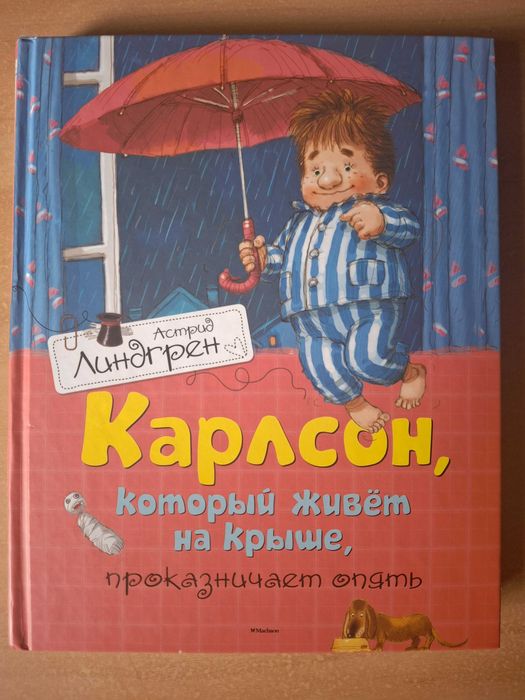 3 книги про Карлсона російською мовою