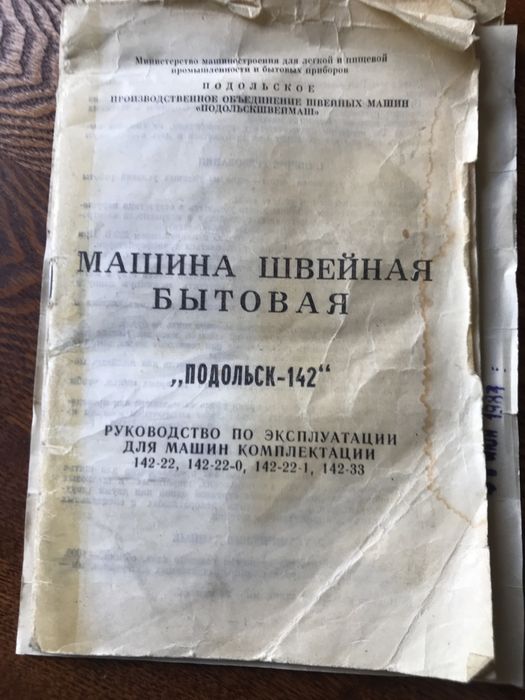 Продам швейну машинку «Подольськ»