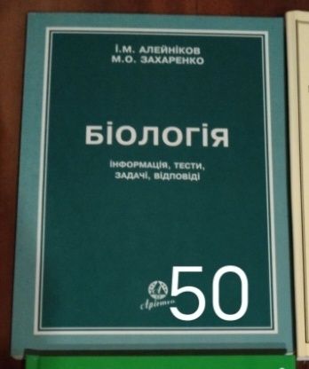 Підручник з біології для ВИШів, новий