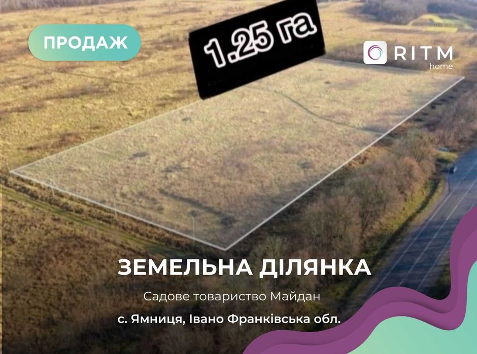 Продається земельна ділянка площею 1,25 га