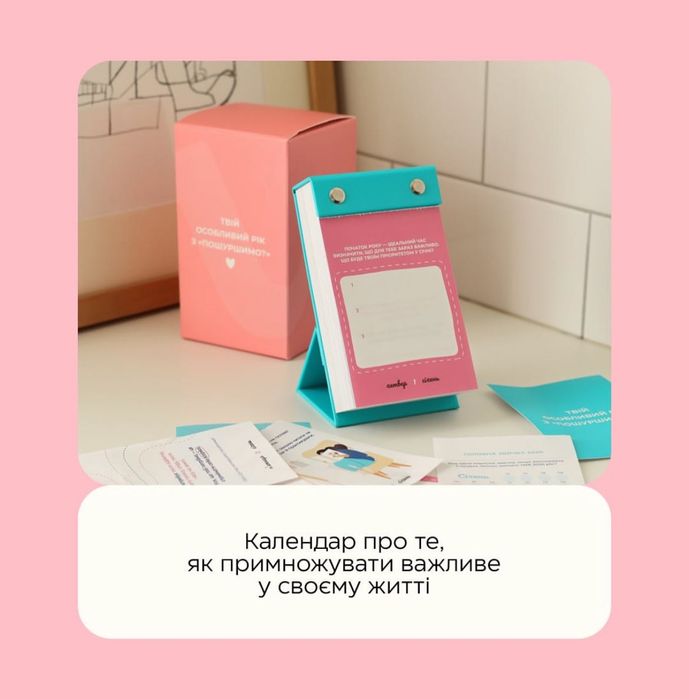 Відривний календар 2026 Твій особливий рік