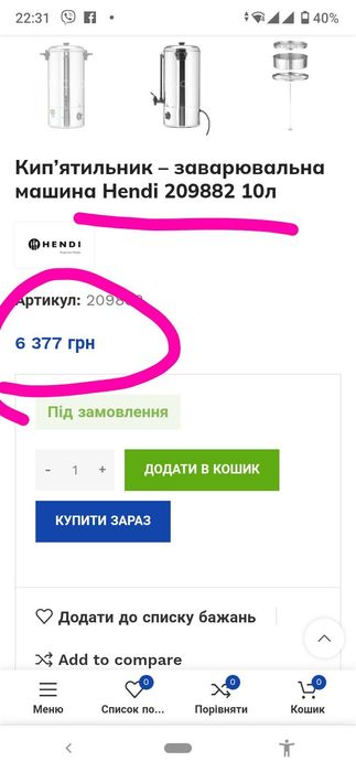 Hendi 209882,електрокип'ятильник,заварник,кавоварка професійна ,10 л