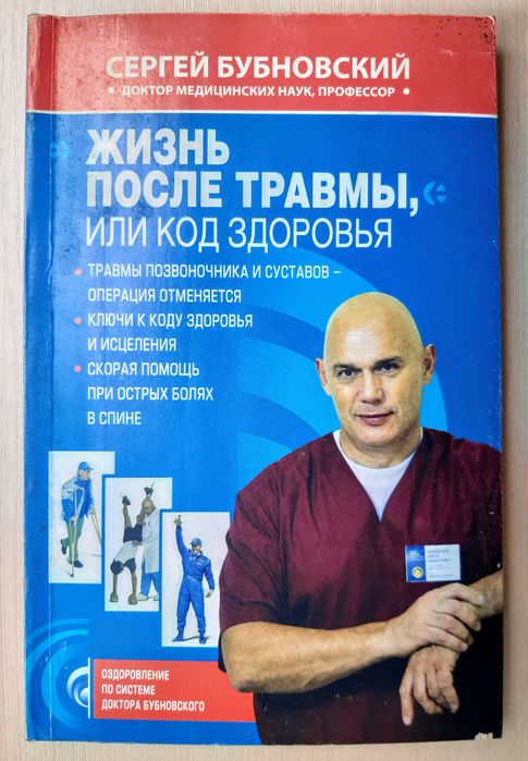 Дао любви Ванга Травник для ног После травмы Бубновский Памятка матери