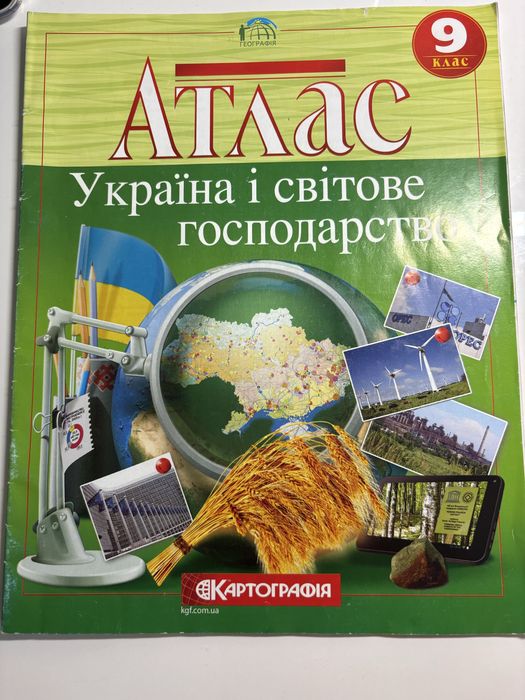 Аталас 9 клас бу