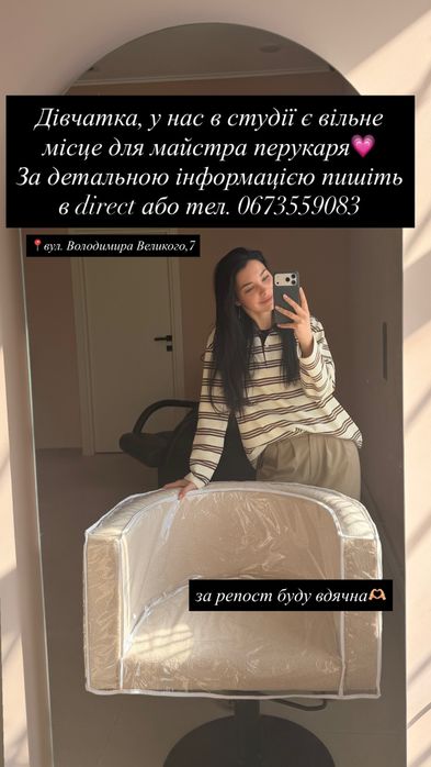 Оренда місця для перукаря/барбера Конотоп