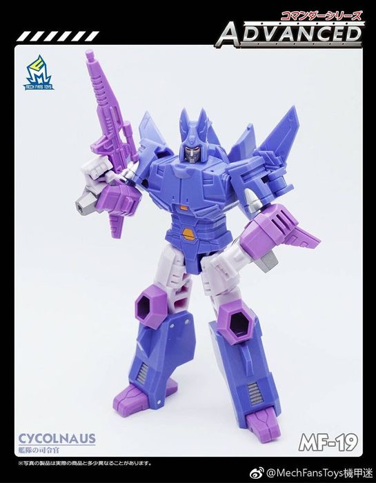 Фигурка игрушка Transformers MFT-19 Cyclonus