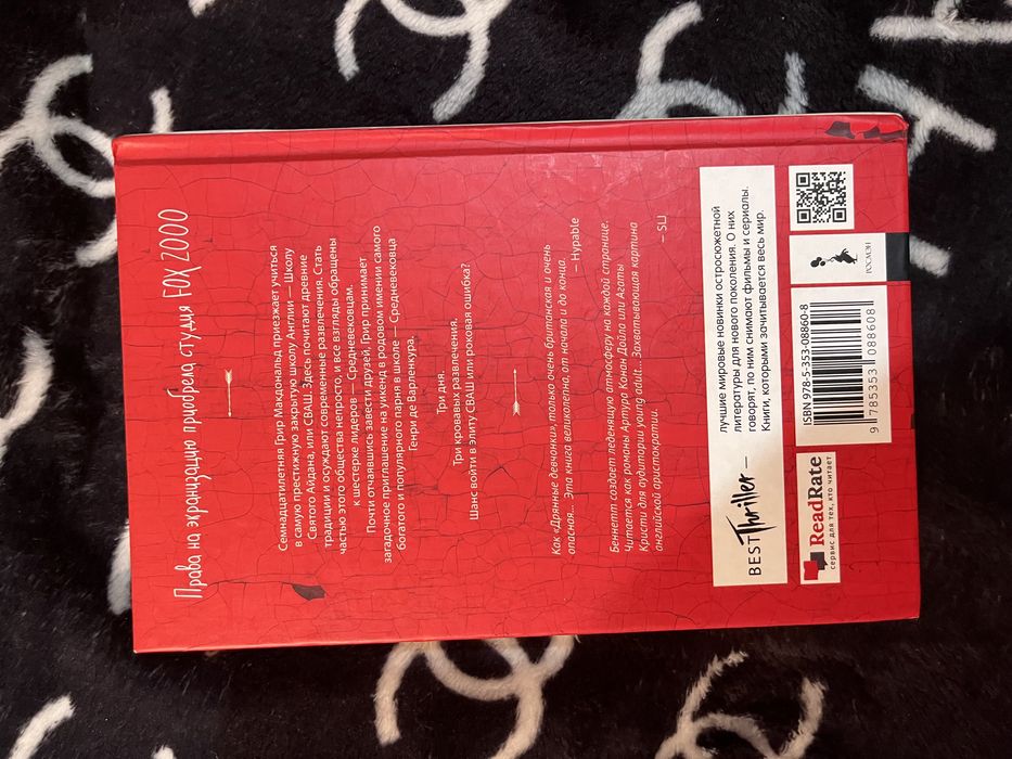 «Охота» М. Беннет книга триллер