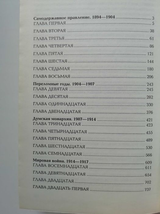 Царствование Императора Николая II. С. Ольденбург