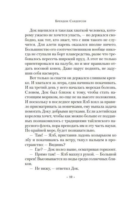 Архив Буресвета. Книга 3.5 Осколок Зари