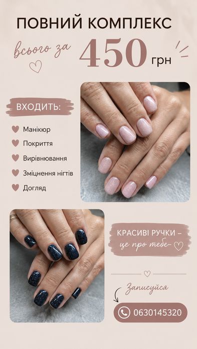 Манікюр Самар (Новомосковськ)завжди є світло