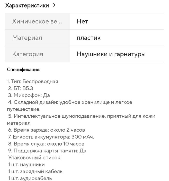 Беспроводные наушники