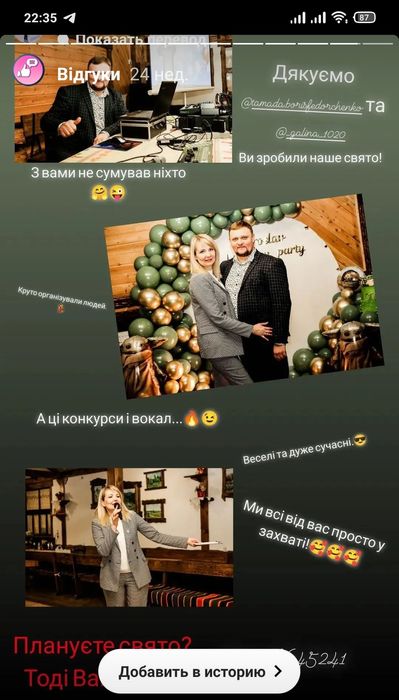 Ведуча + жива музика на Весілля, Ювілей, Корпоратив, Хрестини, Випуск