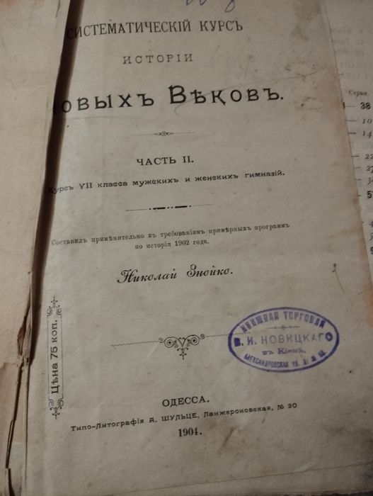 Продамо стару книгу