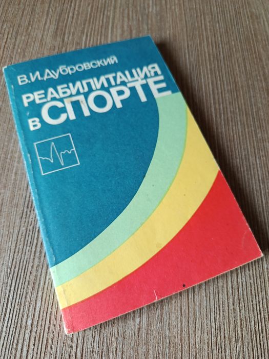 Книги по спорту б/у