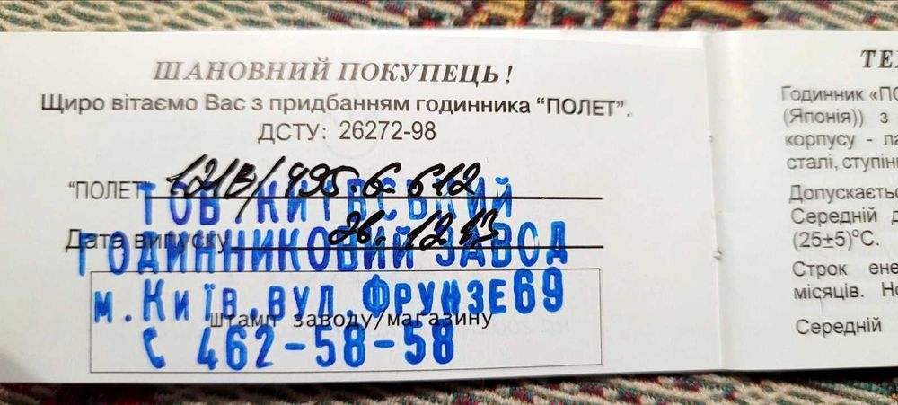 Нагородний годинник Полет від начальника УДАІ УМВС. Позолота.
