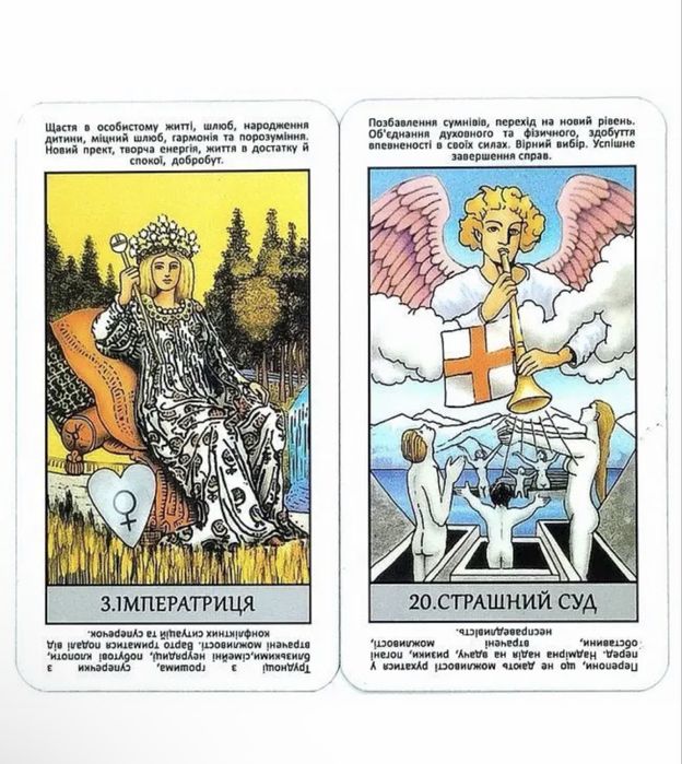 Карти Таро - Райдера Уейта, Миттєві Відповіді (українською мовою)