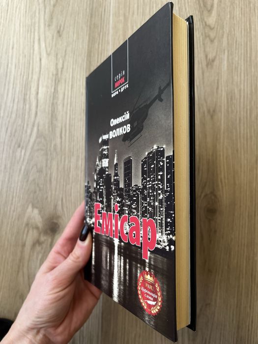 Олексій Волков "Емісар"