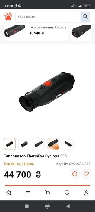 Тепловизор ThermEye Cyclops 335