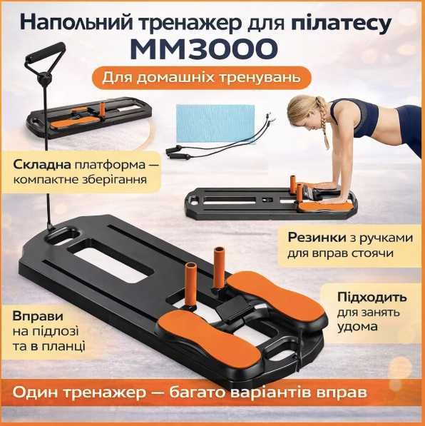 Напольный тренажер для пилатеса