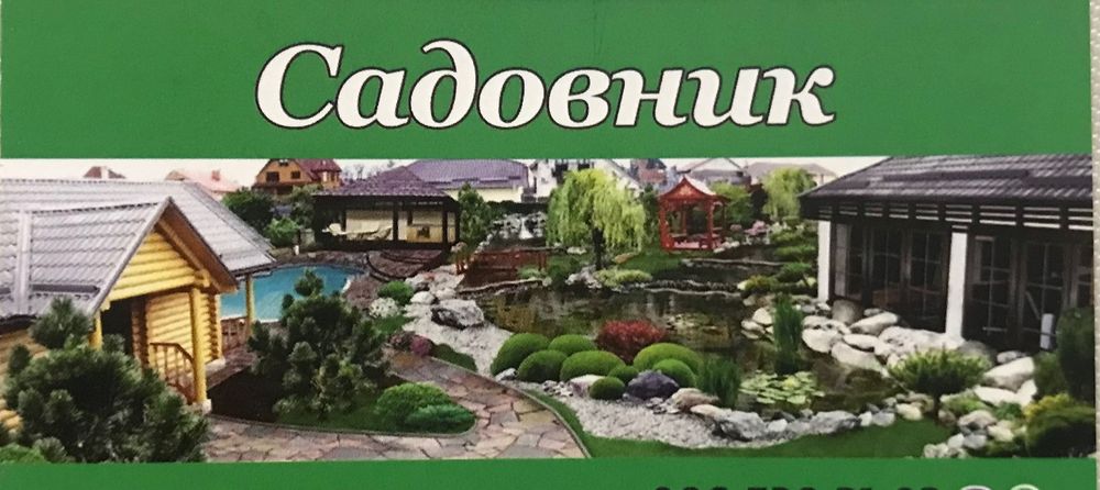 Услуги садовника ,Автополив. Озеленение