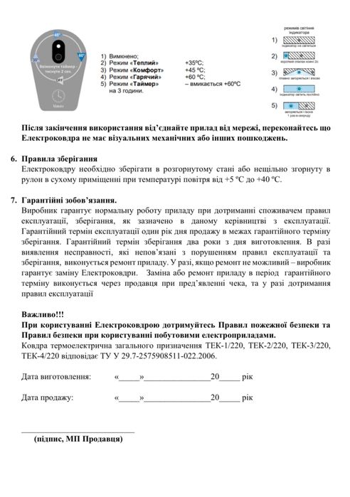Термоелектрична ковдра для підігріву балонів та ємностей