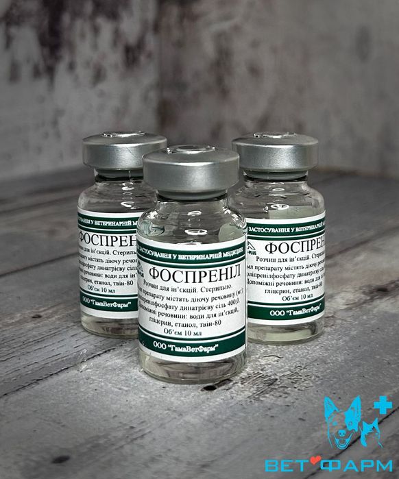 Біологічна активна добавка Для імунітету тварин Фоспреніл 10 мл залишк