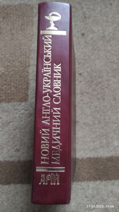 Медичний словник. New English-Ukrainian Medical Dictionary 75 000 term