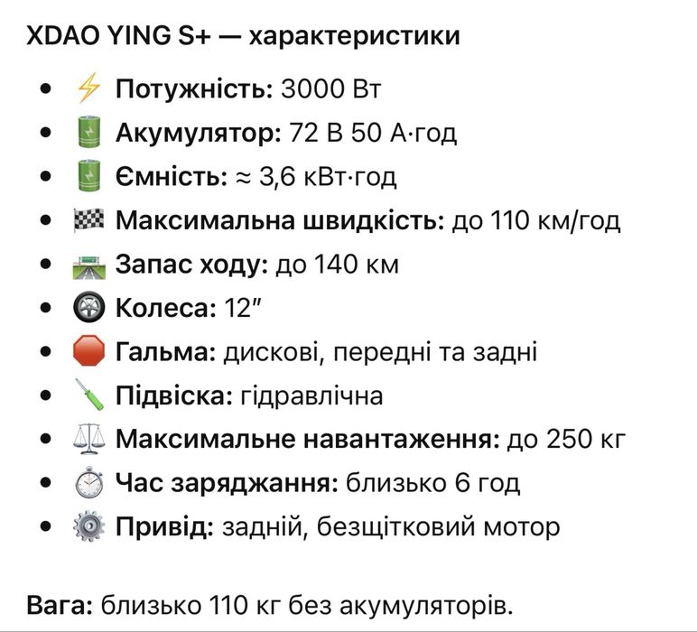 Електроскутер XDao YING S+ 3000w