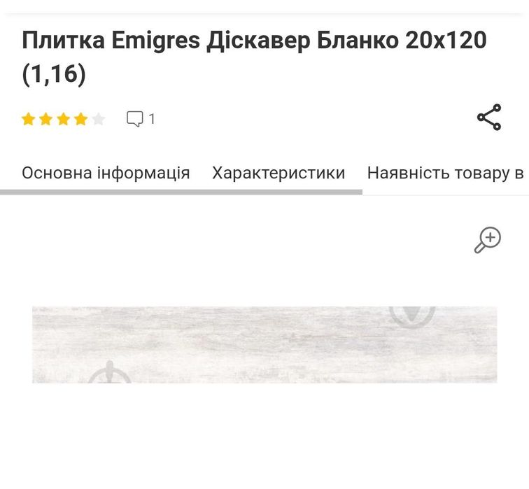 Плитка для підлоги 990грн/м2