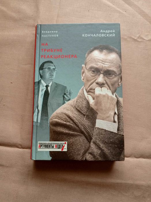 Владимир Пастухов и Андрей Кончаловский. На трибуне реокционера.