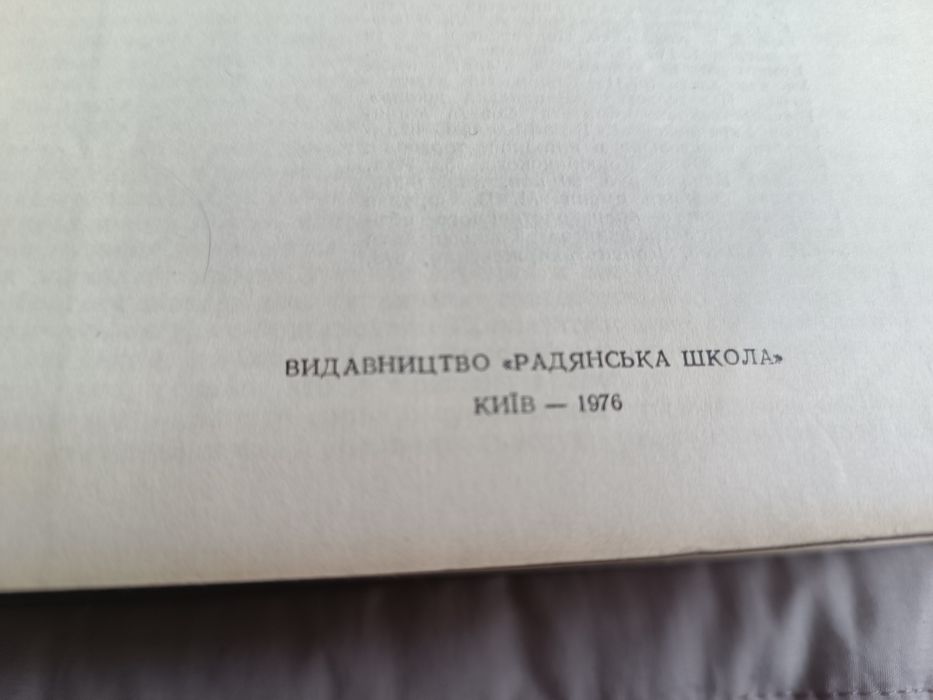 Русско-украинский словарь 1976р. Ганич, Олійник