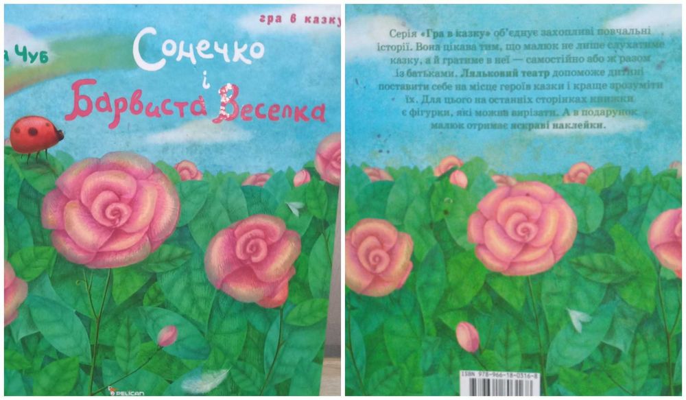 Сонечко і Барвиста Веселка