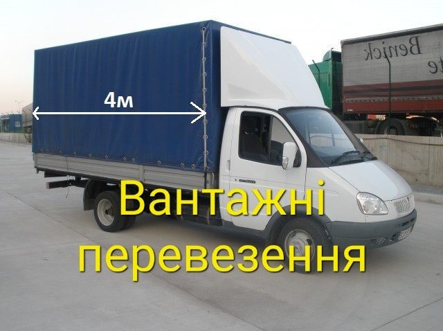 ВАНТАЖНЕ ТАКСІ Газель, вантажники. Вантажні перевезення. Переїзди.