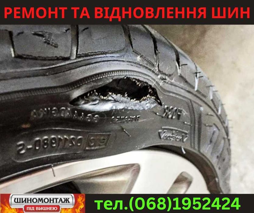 Ремонт порізів, проколів, гриж. Коліс, скатів, резини. Вулканізація.