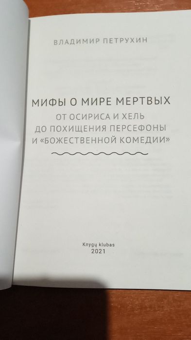 Славянские мифы. Мифы о мире мертвых