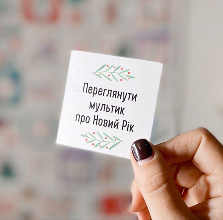 Адвент календар новорічний