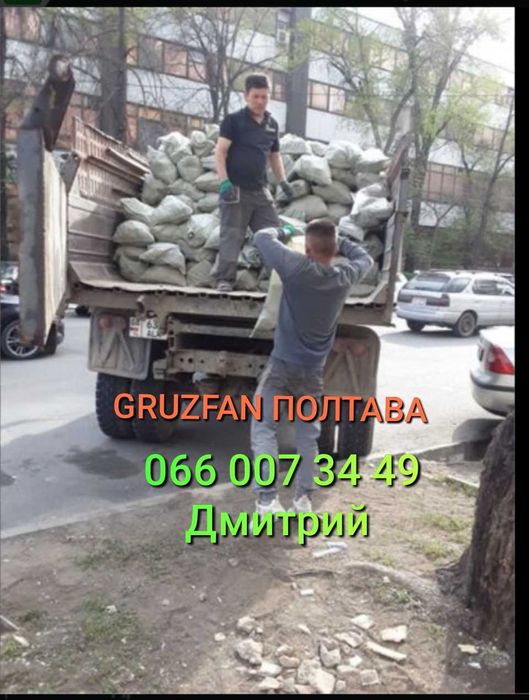 Грузчики и демонтаж полтава