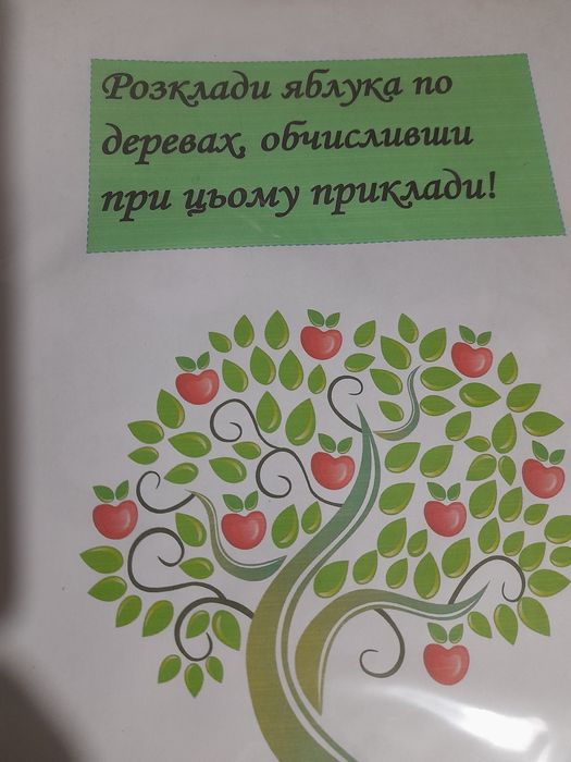 Дидактична математична гра